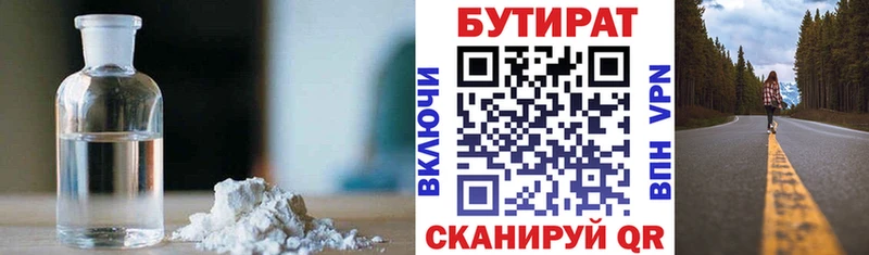 Купить Новохопёрск БУТИРАТ 1.4BDO